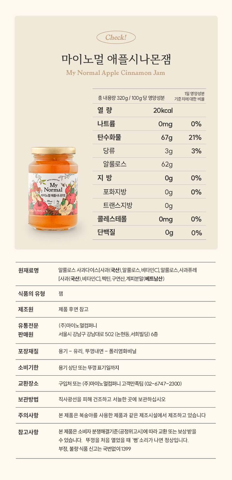 상세_애플시나몬잼17
